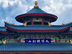 -九鼎铁刹山风景区