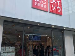 -名创优品(北京新中关购物中心地铁层店)