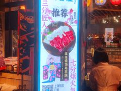 门面-有喜屋·日料·居酒屋(旭辉广场店)