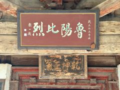 -窦大夫祠
