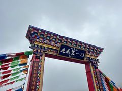 -折多山