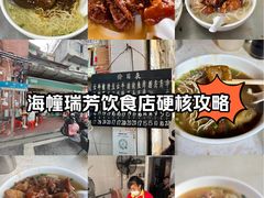 -海幢瑞芳饮食店