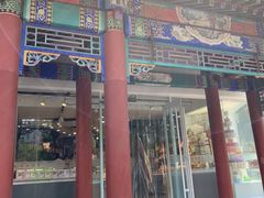 门面-皇家美孚(海云庵店)