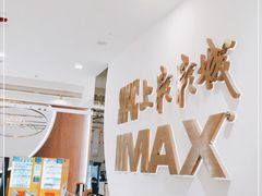-SFC上影影城(港汇永华IMAX激光店)