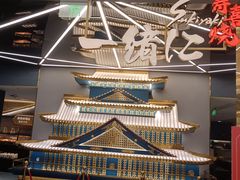 -一绪に寿喜烧(虹悦城店)