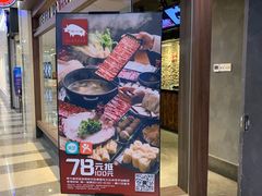 门面-原牛道·潮汕围炉火锅(讯美店)