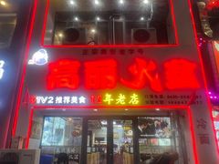 -山城正宗集安高丽火盆