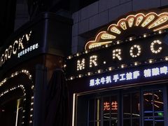 -MR.ROCKY洛奇先生RESTAURANT&BAR(宝安壹方城店)
