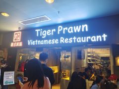 -大头虾越式风味餐厅(光明广场店)