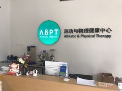 -APT运动康复中心(徐汇万科店)