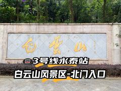 -广州市白云山风景名胜区