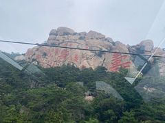 -崂山仰口游览区