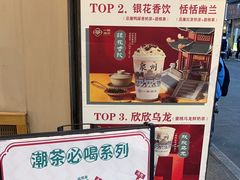 -一杯潮茶(西街店)