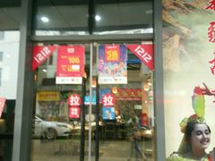 -傅先生东北菜(青年城店)