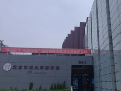 -北京科技大学-游泳馆