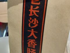 -黑色经典臭豆腐·湖南特产(步行街店)