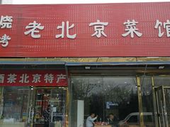 门面-湘渝人家·川湘菜(十里河店)