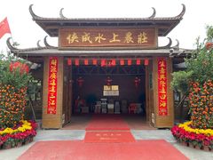 -侠成水上农庄(工业大道店)