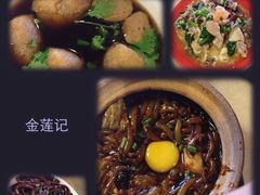 王金莲记-金莲记(茨厂街店)