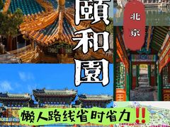 -颐和园
