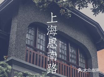 如果你到上海，一定要来思南路看看