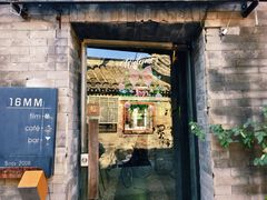 -16毫米咖啡&酒吧(南锣鼓巷店)