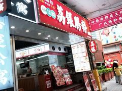 -荔银肠粉(广州北京路旗舰店)