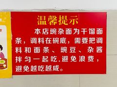 -花市豌杂面(民生路店)