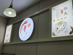 -老边饺子馆·东北菜(黄村店)
