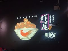 -熊记虾王·小龙虾(东晓南店)