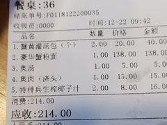 账单-朱洪元苏式面馆(绿宝广场店)