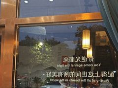 -蘇河湾·新鲁菜·泰山宴(宝龙店)