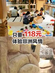 -鲁比猴非洲探索部落(喜盈门店)