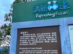 -福道