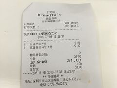 账单-BreadTalk面包新语·烘焙蛋糕(海岸城店)