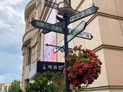 -鲁邦国际风情街(麦世达韩国精品百货店)