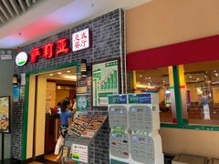 门面-萨莉亚意式餐厅(新洲家乐福店)