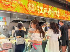 -百年同和·江南点心院(山塘街店)