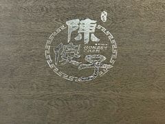 -陈傻子餐厅(世纪都会店)