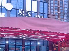 -庾氏龙虾馆(多弗汇店)