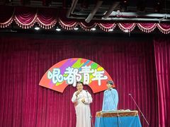 -哏都青年相声(和平印象城店)