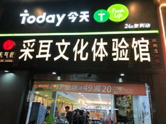 -today便利店(汉街店)