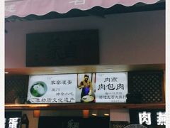 门面-家宴·灌蛋·沙茶面(曾厝垵店)