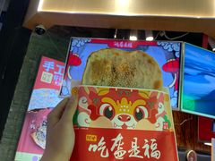 -阿甘锅盔(合生汇购物中心店)