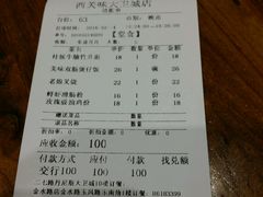 账单-西关味(大卫城店)