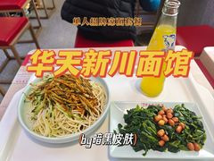 -华天新川面馆(缸瓦市店)
