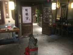门面-并州大牌档之醉轻尘
