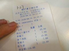 账单-欧巴来了韩式料理