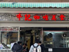 -牛记咖喱美食(十月初五日街店)