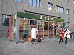 周边环境-北京协和医院(东单院区)